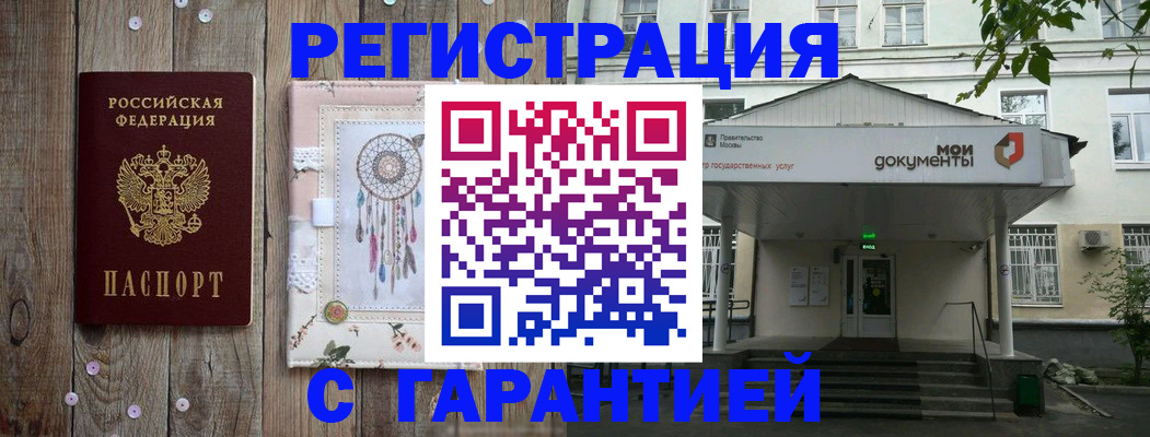 прописка штамп в Ессентуках